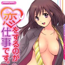 사랑하는게일이랍니다 Vol.3 / Koi wo Suru no Ga Shigoto Desu 2