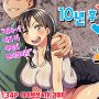 10년 후 8월의 너와. / Juunengo no Hachigatsu Kimi to