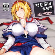 백은목서 총집편 Vol.1 / 白銀木犀総集編 Vol.1