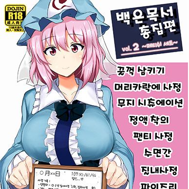 백은목서-총집편-Vol2--白銀木犀総集編-Vol2--동방프로젝트