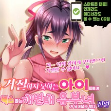 타인의 부탁을 거절 하지못하는 아이씨에게 마음껏 질내사정 섹스하는 개변태 유부녀 / Sewayaki Oku-