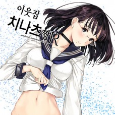 이웃집 치나츠쨩R / Tonari no Chinatsu-chan R