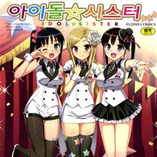 아이돌 ☆ 시스터 / Idol Sister