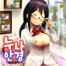 누나 안경 / Ane Megane