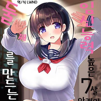 임신능력-높은-7살-아래의-여동생과-둘째를-만드는-책--Ninyousei-no-Takai-7-tsu-Shit