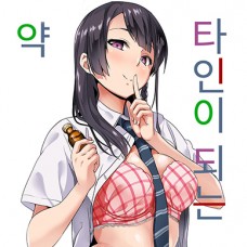 타인이 되는 약 / Tanin ni Naru Kusuri