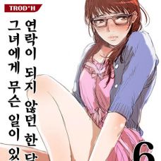 연락이 되지 않던 한달간 그녀에게 무슨일이 있었나 / Renraku Tore nakatta 1-kkagets