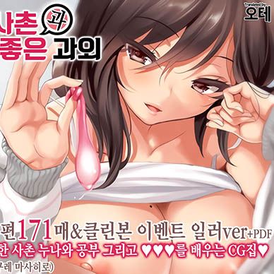 무반응-사촌과-기분좋은-과외--Muhannou-Itoko-to-Iikoto-Shidou