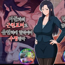 일밖에 모르는 엄격한 엄마는 아들과의 근친교미로 음란하게 헐떡이며 수정한다 / Shigoto Ningen D