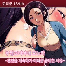 부정교미 아내 호노카 / Futei Koubi Zuma Honoka ~Konin O Keizoku Shiga