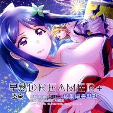 [러브라이브] 조숙 DREAMER / Premature DREAMER