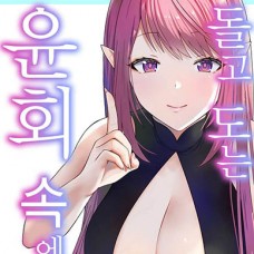 돌고 도는 윤회 속에서 / Meguri Meguru Rinne No Naka De