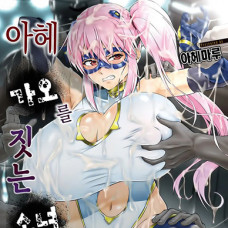 아헤가오를 짓는 음란한 소녀들 / Ahegao O Sarashisu Midarana Otome