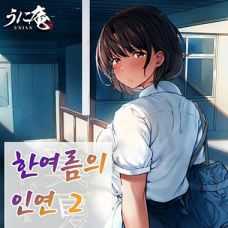 한여름의 인연 / Manatsu No Chigiri ~ Tawamure Ni Yogosareta Mizugi