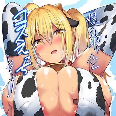 폭유-갸루랑-코스프레-엣찌-하고싶어--Bakunyuu-Gal-to-Cos-Ecchi-Shitee