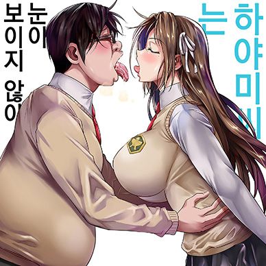 하야미씨는-눈이-보이지-않아-2--Hayami-san-wa-Me-ga-Mienai-2