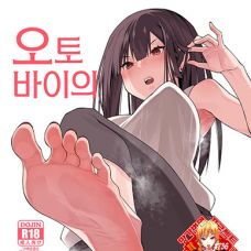 오토바이의 만다가네 언니 / Denki Anma no Mandagi-san no Ane