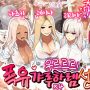 우르르르! 폭유 갸루하렘 성생활! / Oshikake Bakunyu Gyaru Haremu Seikatsu!