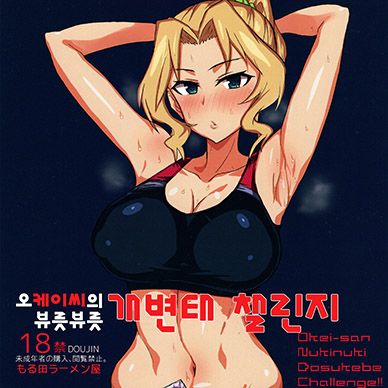 [걸스앤판처]-오케이씨의-뷰릇뷰릇-개변태-챌린지--Okei-san-no-Nukinuki-Dosukebe-C