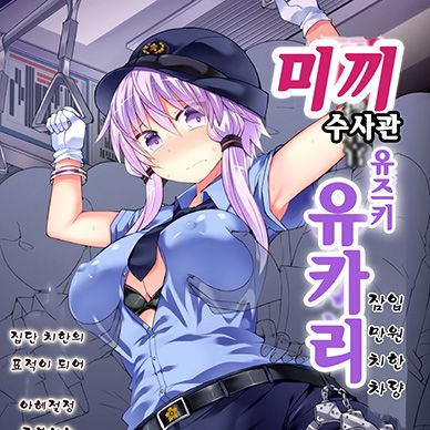 미끼-수사관-유즈키-유카리--Otori-Sousakan-Yuzuki-Yukari-Sennyuu-Manin-C