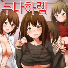 누나하렘 / Ane Harem ~ Moshimo Sannin no Ane wo Jibungonomi ni K