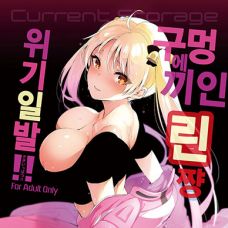 구멍에 끼인 린 쨩! 위기일발! / Kabehame Rin-chan Kikiippatsu!!