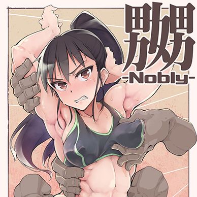 노블리--Nobly