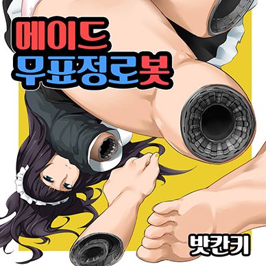 메이드-무표정-로봇--Maid-Magrobo