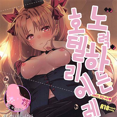 [페이트]-노력하는-호텔리에레-서비스하는-거야--Ganbaru-HoteliEre-Service-Suru-no