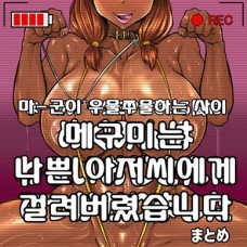 메구미는 나쁜 아저씨에게 걸려버리고 말았습니다. / Maa-kun ga Motamota Shiteru Aid