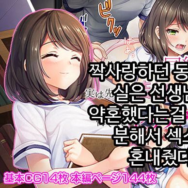 짝사랑하던-동급생이-실은-선생님과-약혼했다는걸-알고는-분해서-섹스로-혼내줬다