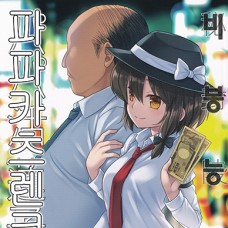 비봉능욕 / Hifuu Ryoujoku