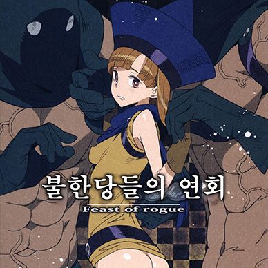 [드래곤퀘스트]-불한당들의-연회--Narazumono-No-Utage-Feast-Of-Rogue