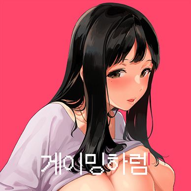 게이밍-하렘--Gaming-Harem