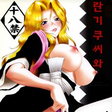 란기쿠씨와 / Rangiku-san to