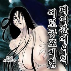 폐여관에서의 에로공포체험 / Hairyokan de no Ero Kyoufu Taiken