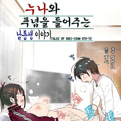 누나와-푸념을-들어주는-남동생-이야기--Onei-chan-to-Guchi-o-Kiite-Ageru-Otou