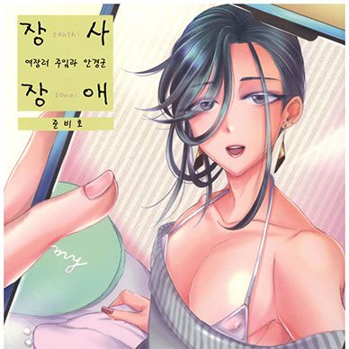 장사장애-여장러-주임과-안경-군--Soushi-Souai-Josouko-Shunin-to-Megane-