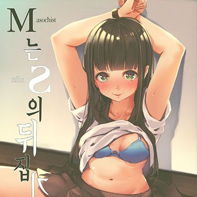 M은-S의-뒤집기--M-wa-S-no-Uragaeshi