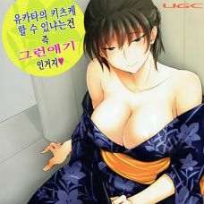 유카타의 키츠케 할 수 있냐는건 즉 그런 얘기인거지 / Yukata no Kitsuke ga Dekimasu