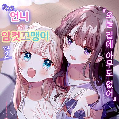 암컷꼬맹이-vs-상냥한-언니-Vol-2--2D-Comic-Magazine-Mesugaki-vs-Yasashi