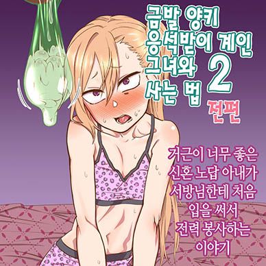 금발-양키-응석받이-계인-그녀와-사는-법-2--Kinpatsu-Yancha-kei-na-Kanojo-to-n