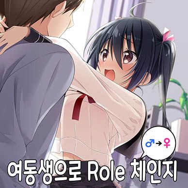 여동생으로-Role-체인지--Imouto-Role-Change