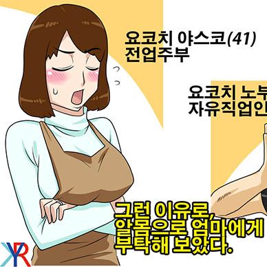 그런-이유로-알몸으로-엄마에게-부탁해-보았다--Toiu-wake-de-Zenra-de-Kaa-san-ni-O