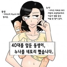 40대를 앞둔 동생이 누나를 네토리 했습니다 / 40 Majika no Otouto ga, Ane o Net