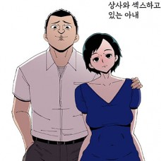 상사와 섹스하고 있는 아내 / Joushi to Sex Shiteiru Tsuma