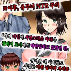 나의 미인에 사랑스러운 아내가 플레이 보이에게 탁란당하고 있었던 건 / Boku no Bijin de Ito