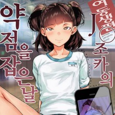 J조카의 약점을 잡은날 / JC Meikko no Yowami o Nigitta Hi ~Imouto-Hen~