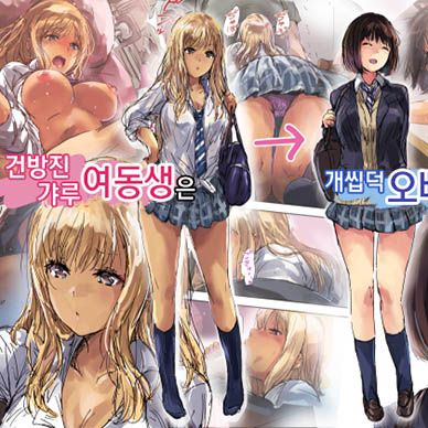 건방진-갸루-여동생은-개씹덕-오빠-자지로-갱생했습니다--Namaiki-Gyaru-na-Imouto-wa-Ki