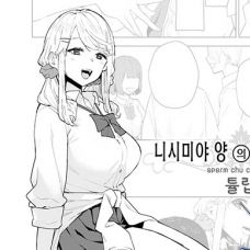 니시미야 양의 사정관리 / Nishimiya-San No Shaseikanri